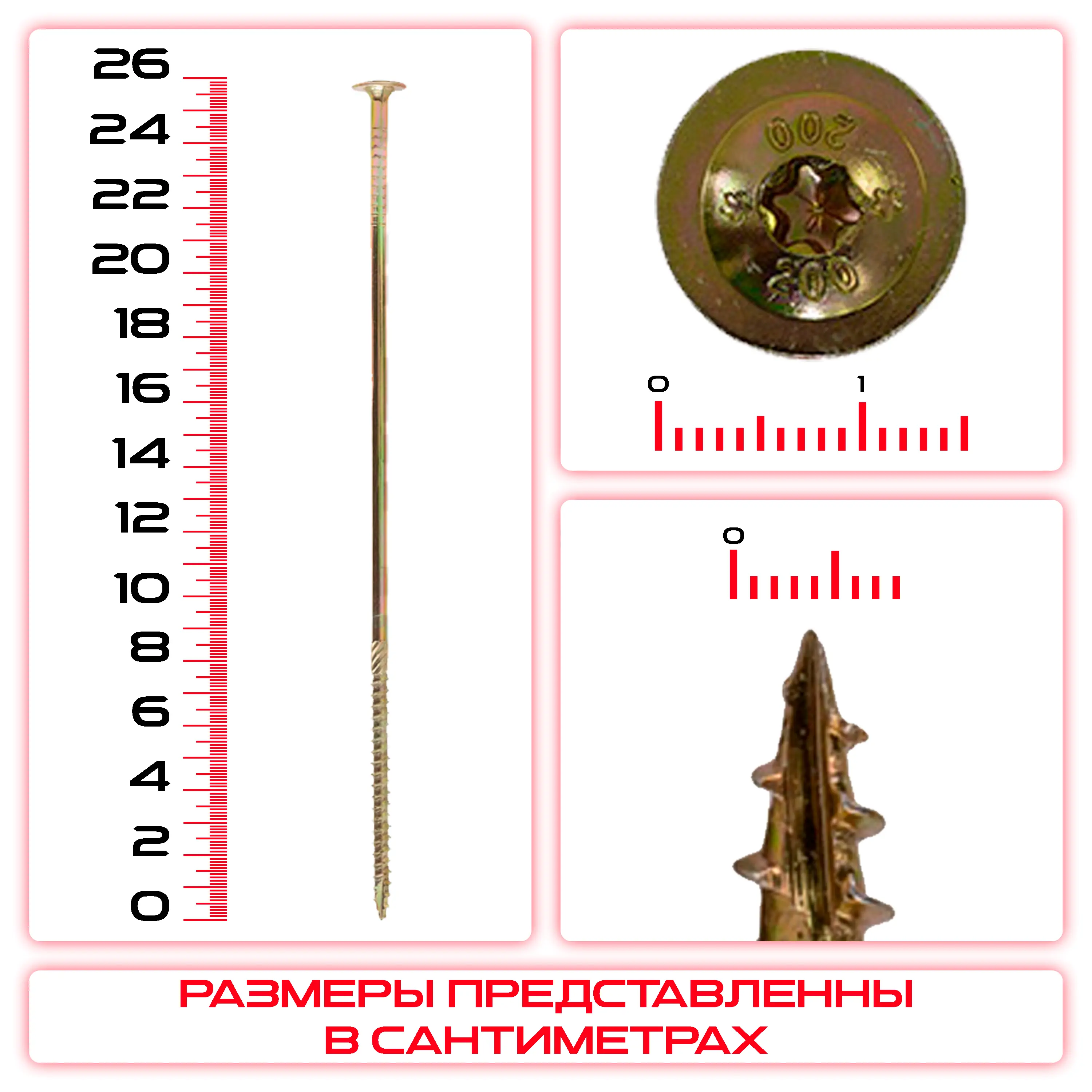 Саморез с прессшайбой 8х260мм, конструкционный оптом и в розницу на сайте Сталь Крепеж