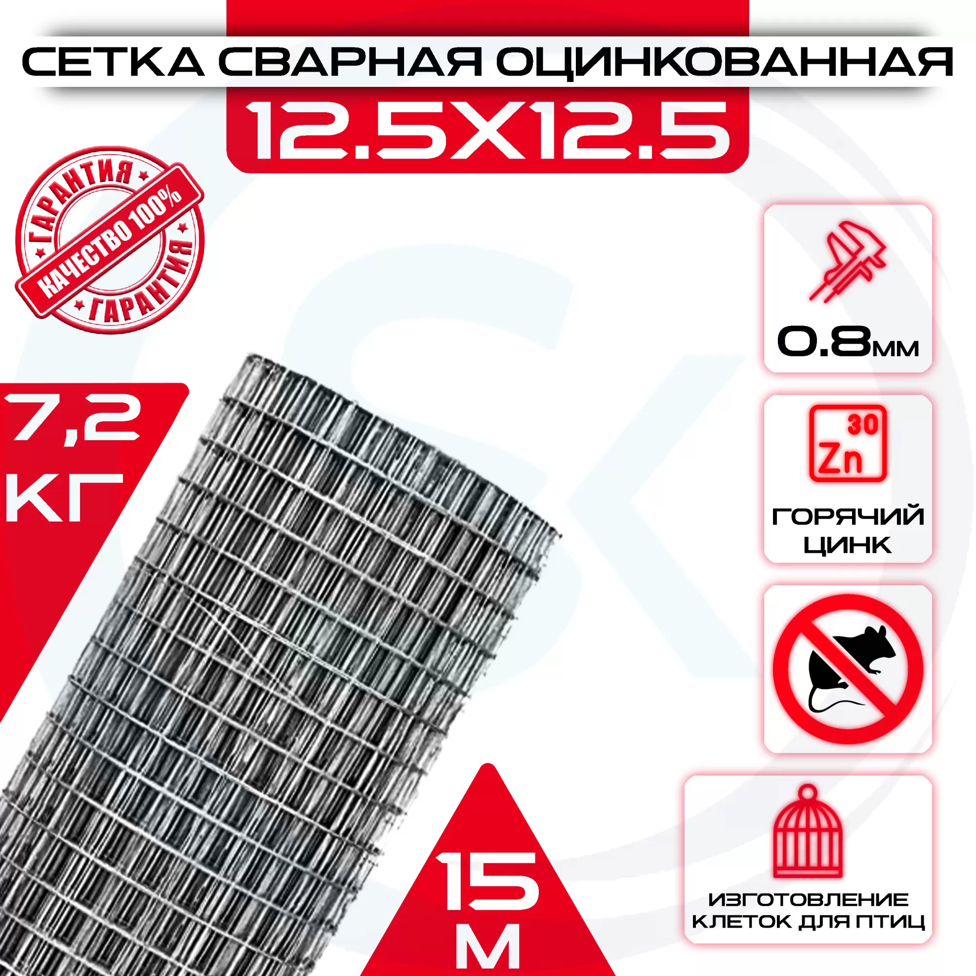 Сетка сварная, ячейка 12х12 мм (рулон 1х15 м) толщина 0,8мм, оцинкованная: купить оптом и в розницу в интернет магазине Сталь Крепеж - размеры, цены, характеристики. Сетка сварная, ячейка 12х12 мм (рулон 1х15 м) толщина 0,8мм, оцинкованная оптом и в розницу на сайте Сталь Крепеж