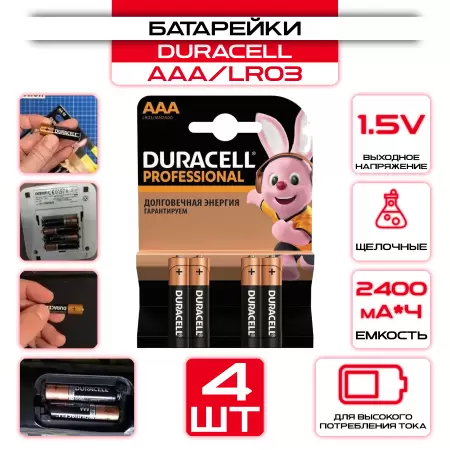 Батарейки щелочные (алкалиновые) Duracell Basic АAА, 1,5В, 4шт (мизинчиковые): купить оптом и в розницу в интернет магазине Сталь Крепеж - размеры, цены, характеристики. Батарейки щелочные (алкалиновые) Duracell Basic АAА, 1,5В, 4шт (мизинчиковые) оптом и в розницу на сайте Сталь Крепеж