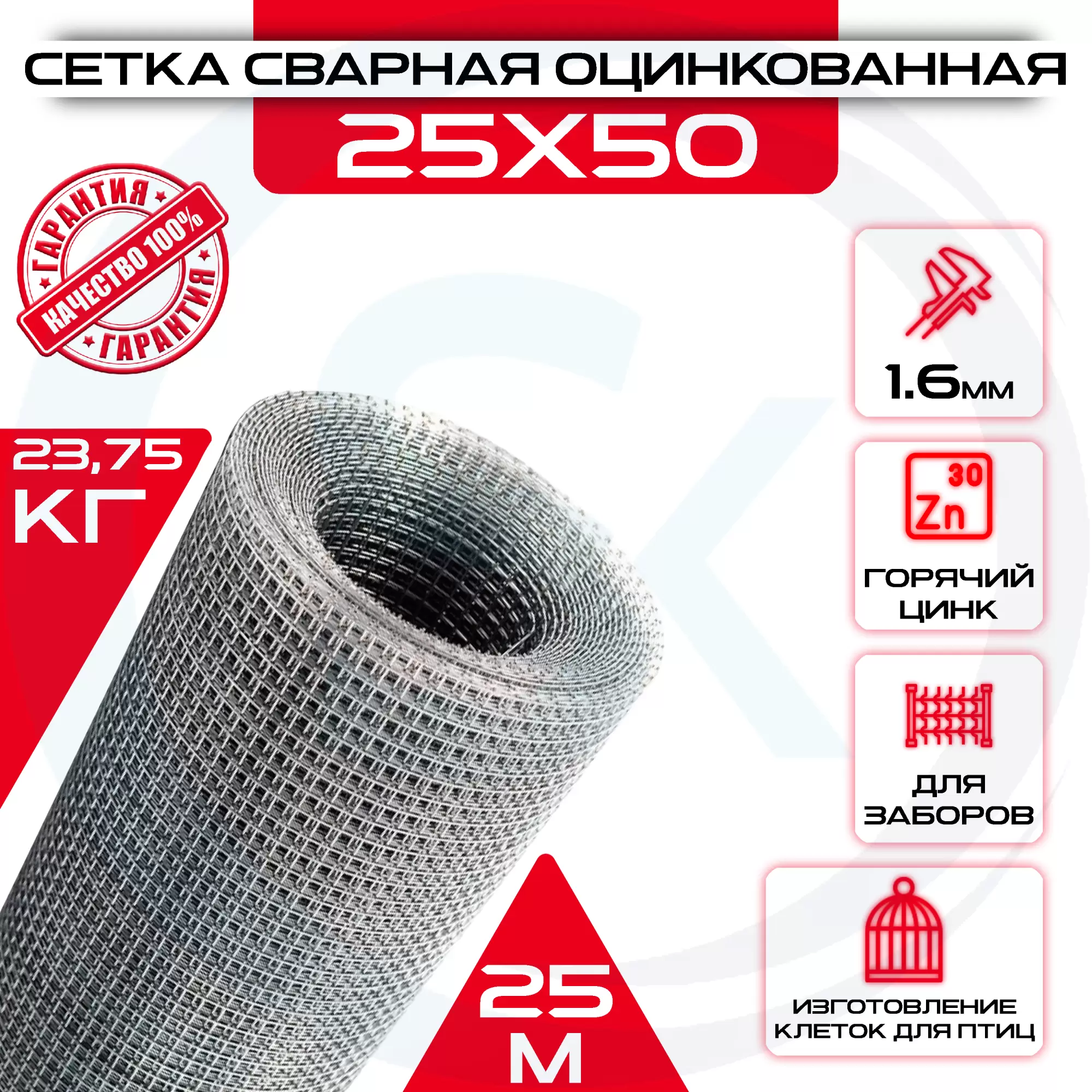 Сетка сварная оцинкованная, ячейка 50х25 мм (рулон 1х50 м) толщина 1,6мм: купить оптом и в розницу в интернет магазине Сталь Крепеж - размеры, цены, характеристики. Сетка сварная оцинкованная, ячейка 50х25 мм (рулон 1х50 м) толщина 1,6мм оптом и в розницу на сайте Сталь Крепеж