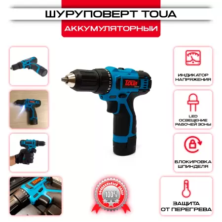 Аккумуляторный шуруповерт Toua DCD120: купить оптом и в розницу в интернет магазине Сталь Крепеж - размеры, цены, характеристики. Аккумуляторный шуруповерт Toua DCD120 оптом и в розницу на сайте Сталь Крепеж