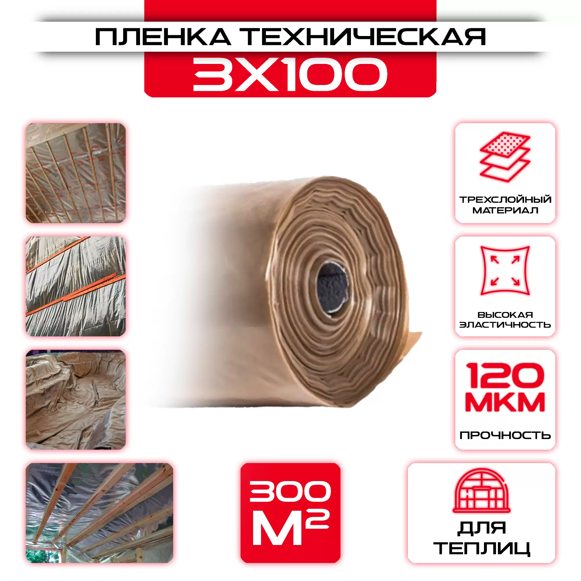 Пленка техническая 3x100 м. 120 мкм: купить оптом и в розницу в интернет магазине Сталь Крепеж - размеры, цены, характеристики. Пленка техническая 3x100 м. 120 мкм оптом и в розницу на сайте Сталь Крепеж