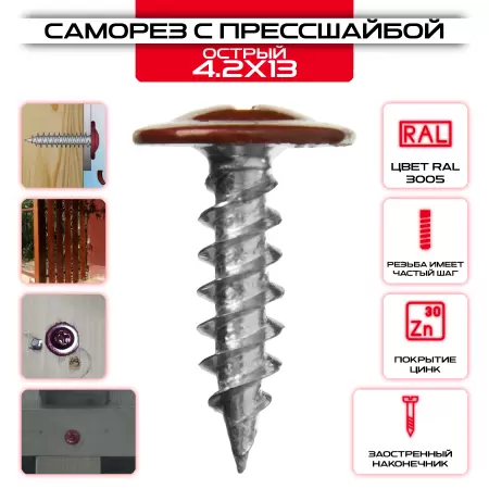 Саморез острый с прессшайбой 4,2х13мм, окрашенный: купить оптом и в розницу в интернет магазине Сталь Крепеж - размеры, цены, характеристики. Саморез острый с прессшайбой 4,2х13мм, окрашенный оптом и в розницу на сайте Сталь Крепеж