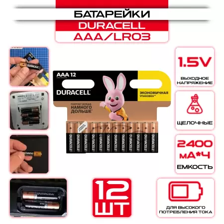 Батарейки щелочные (алкалиновые) Duracell Basic АAА, 1,5В, 12шт (мизинчиковые): купить оптом и в розницу в интернет магазине Сталь Крепеж - размеры, цены, характеристики. Батарейки щелочные (алкалиновые) Duracell Basic АAА, 1,5В, 12шт (мизинчиковые) оптом и в розницу на сайте Сталь Крепеж