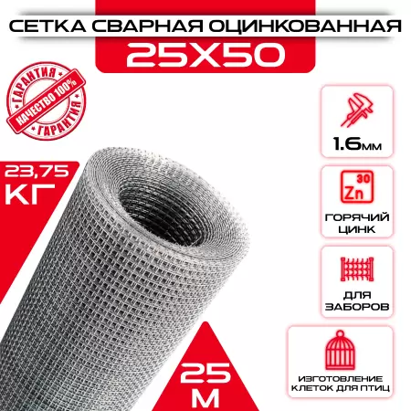 Сетка сварная оцинкованная, ячейка 50х25 мм (рулон 1х50 м) толщина 1,6мм: купить оптом и в розницу в интернет магазине Сталь Крепеж - размеры, цены, характеристики. Сетка сварная оцинкованная, ячейка 50х25 мм (рулон 1х50 м) толщина 1,6мм оптом и в розницу на сайте Сталь Крепеж