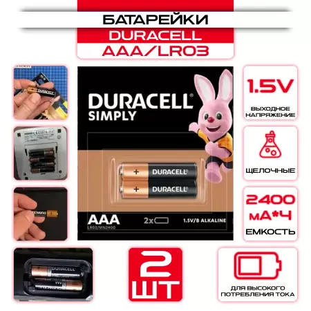 Батарейки щелочные (алкалиновые) Duracell Basic АAА, 1,5В, 2шт (мизинчиковые): купить оптом и в розницу в интернет магазине Сталь Крепеж - размеры, цены, характеристики. Батарейки щелочные (алкалиновые) Duracell Basic АAА, 1,5В, 2шт (мизинчиковые) оптом и в розницу на сайте Сталь Крепеж