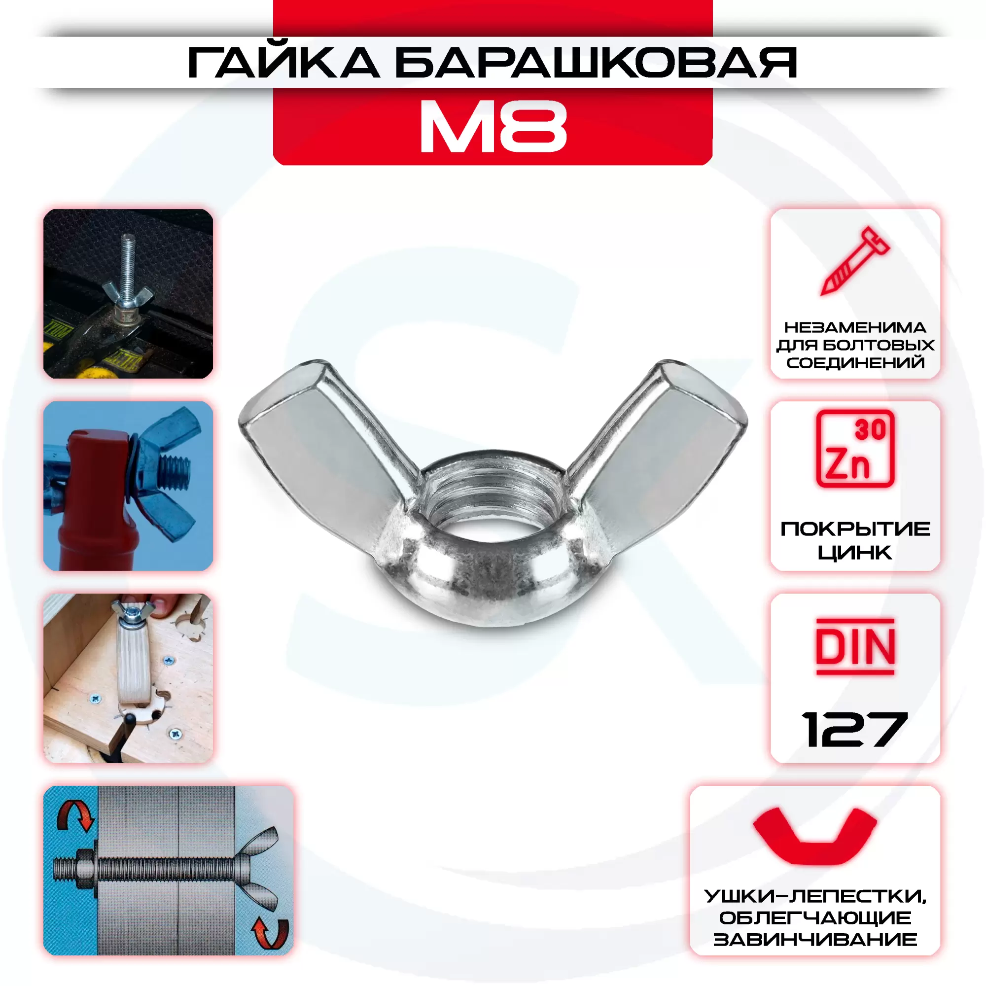 Гайка барашковая "Барашек" М8: купить оптом и в розницу в интернет магазине Сталь Крепеж - размеры, цены, характеристики. Гайка барашковая "Барашек" М8 оптом и в розницу у Сталь Крепеж