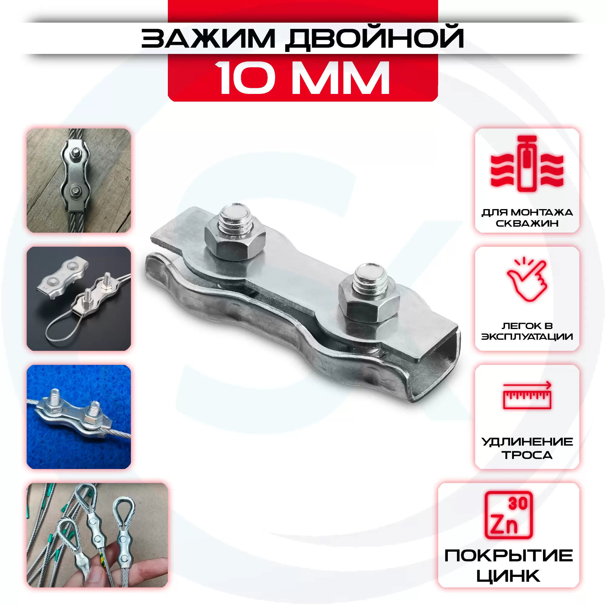 Зажим для стальных канатов 10мм, двойной DUPLEX: купить оптом и в розницу в интернет магазине Сталь Крепеж - размеры, цены, характеристики. Зажим для стальных канатов 10мм, двойной DUPLEX оптом и в розницу на сайте Сталь Крепеж