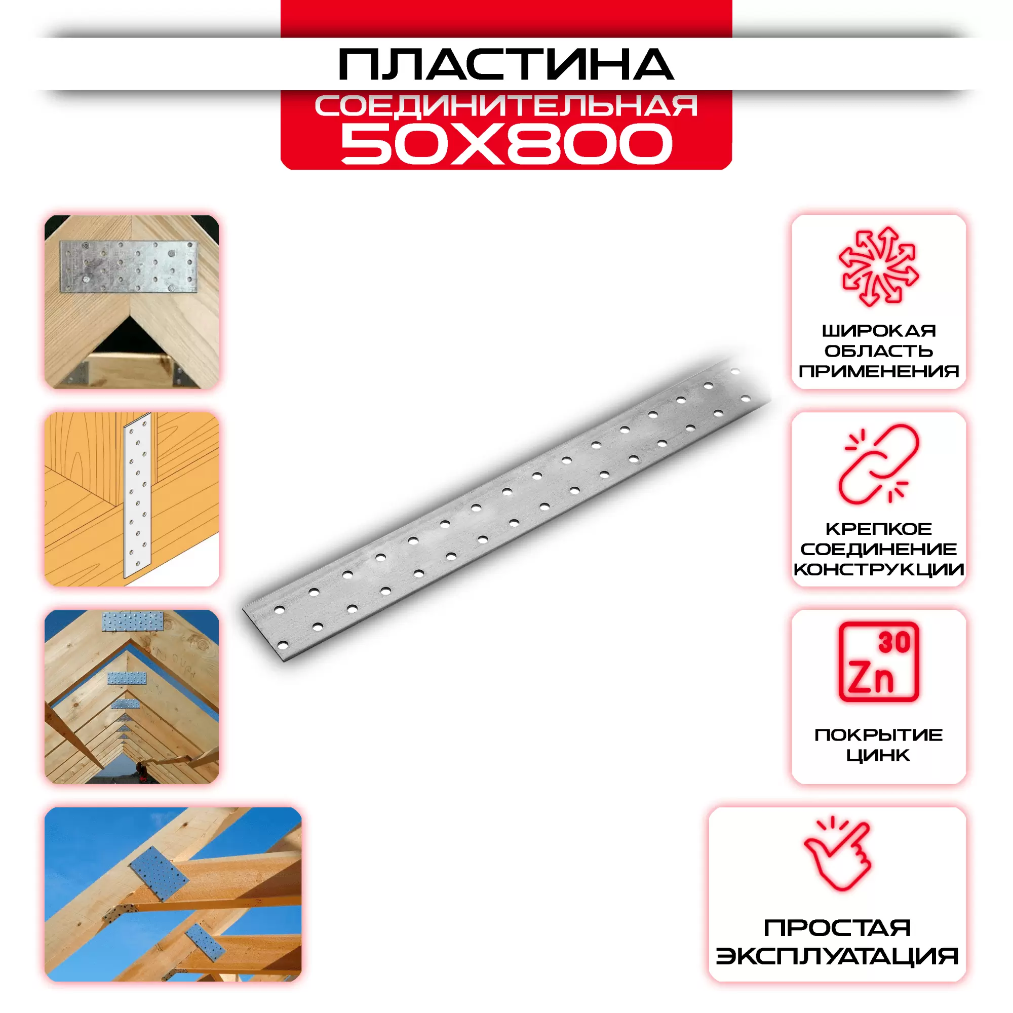 Пластина соединительная PS 50х800мм, толщина 2 мм: купить у производителя в интернет магазине СтальКрепеж - размеры, цены, характеристики. Пластина соединительная PS 50х800мм, толщина 2 мм от производителя СтальКрепеж