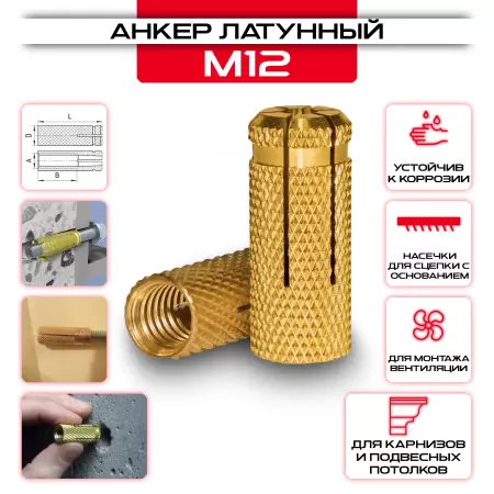 Анкер латунный, цанга М12х15х38мм, забиваемый: купить в интернет магазине СтальКрепеж - размеры, цены, характеристики. Анкер латунный, цанга М12х15х38мм, забиваемый от производителя СтальКрепеж