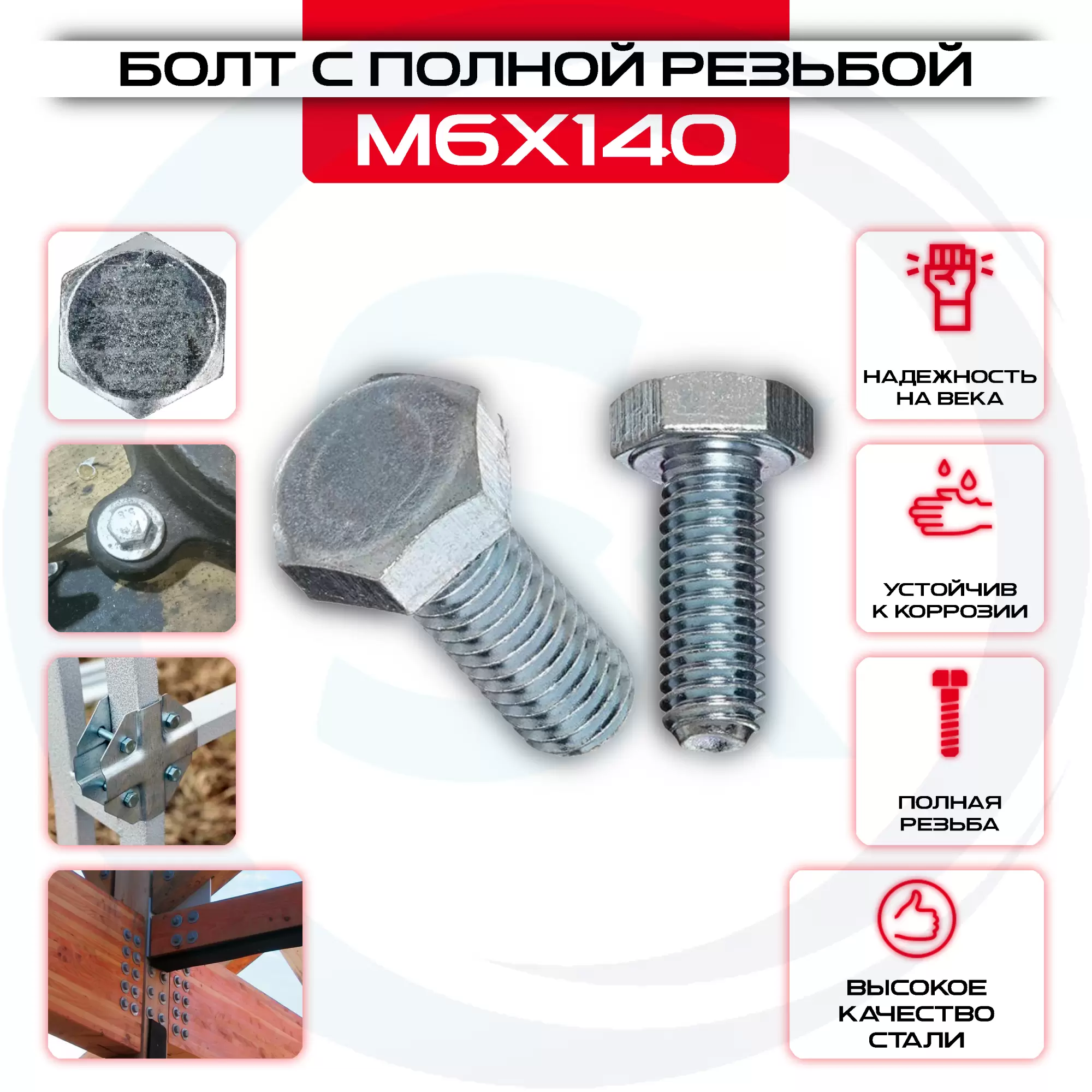 Болт с полной резьбой 6х140мм, цинк DIN 933: купить оптом и в розницу в интернет магазине Сталь Крепеж - размеры, цены, характеристики. Болт с полной резьбой 6х140мм, цинк DIN 933 оптом и в розницу у Сталь Крепеж