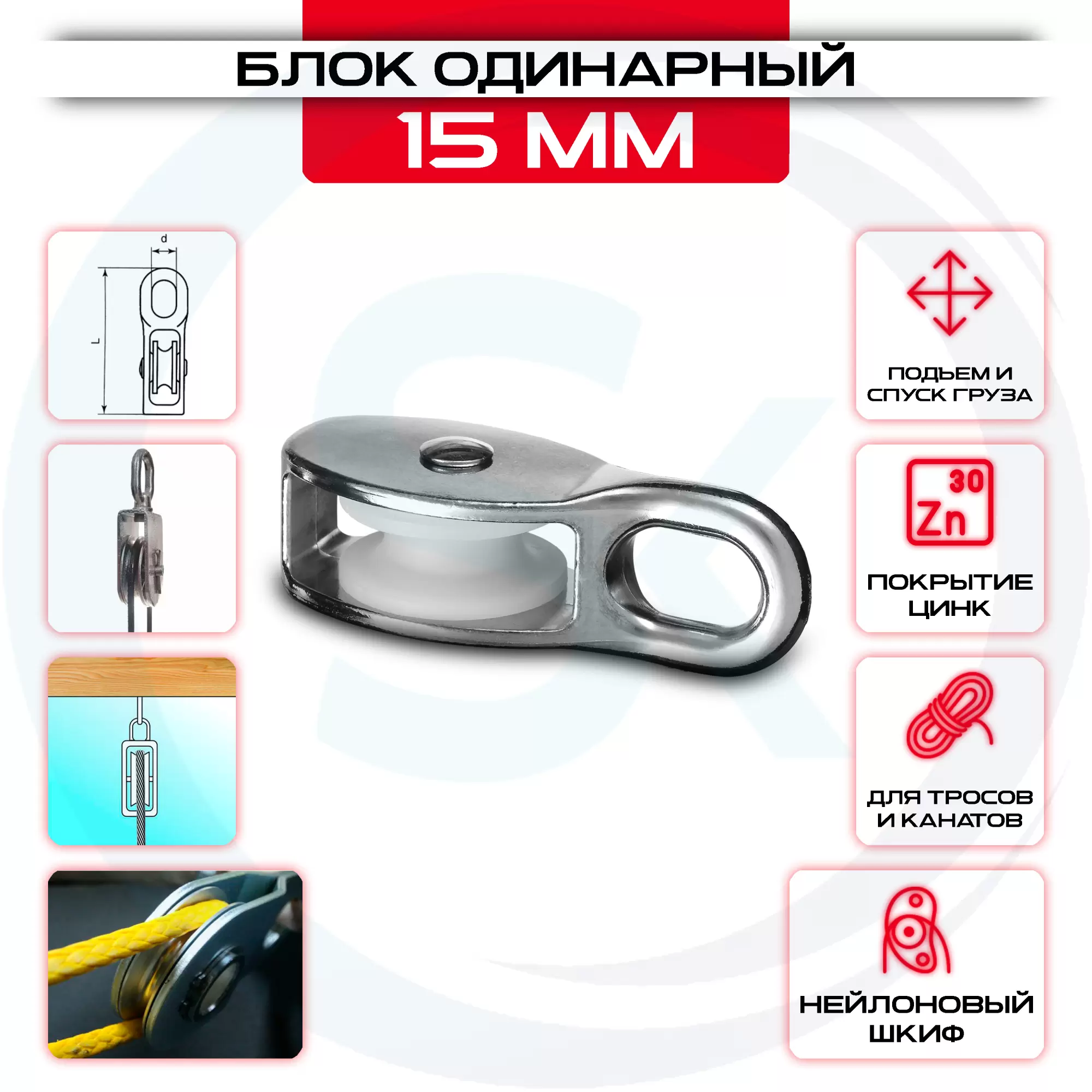 Блок одинарный (15 мм): купить оптом и в розницу в интернет магазине Сталь Крепеж - размеры, цены, характеристики. Блок одинарный (15 мм) оптом и в розницу на сайте Сталь Крепеж