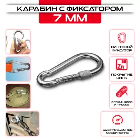 Карабин с фиксатором 7мм, DIN 5299D: купить оптом и в розницу в интернет магазине Сталь Крепеж - размеры, цены, характеристики. Карабин с фиксатором 7мм, DIN 5299D оптом и в розницу на сайте Сталь Крепеж