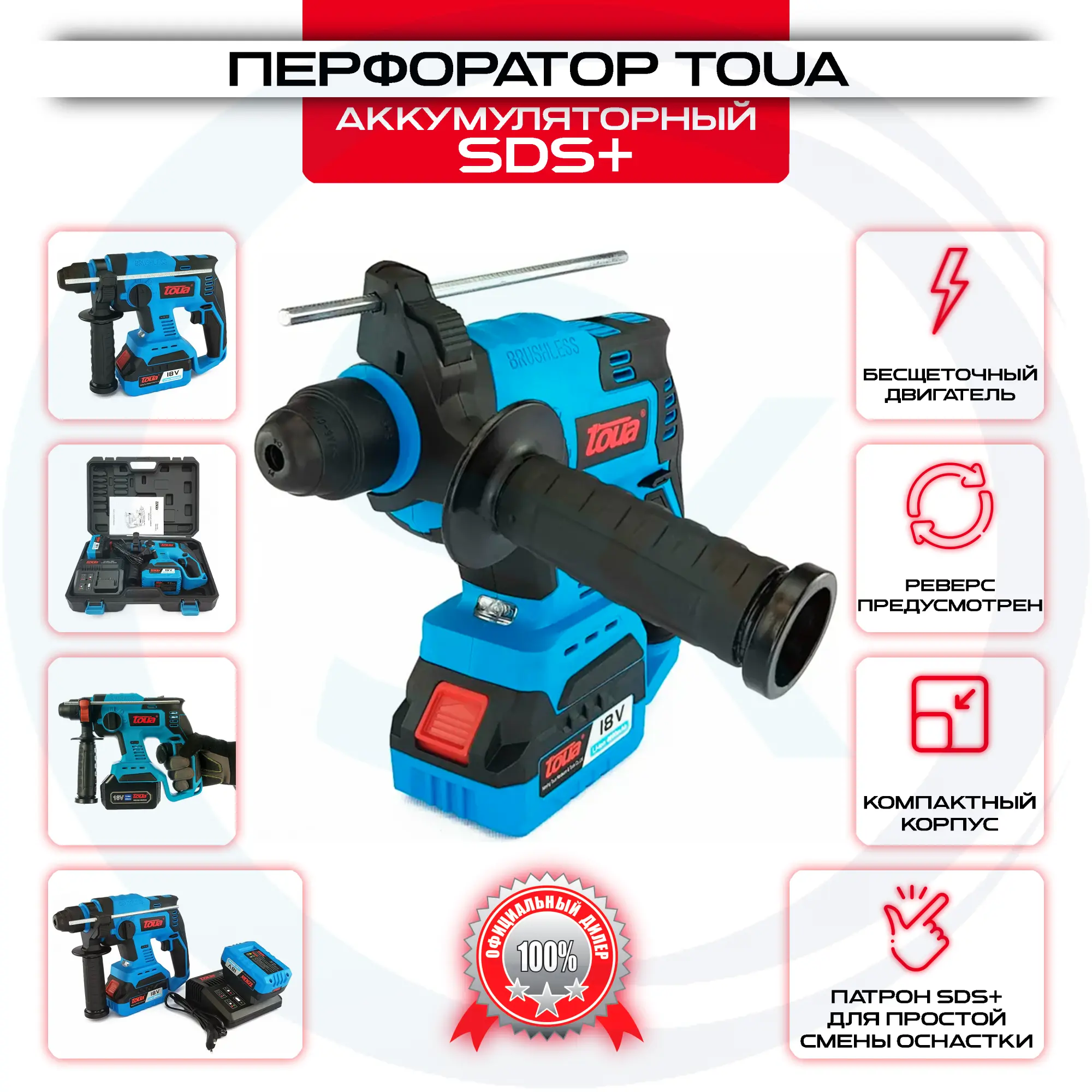 Аккумуляторный перфоратор SDS+ Toua DBLH180-1 — фото