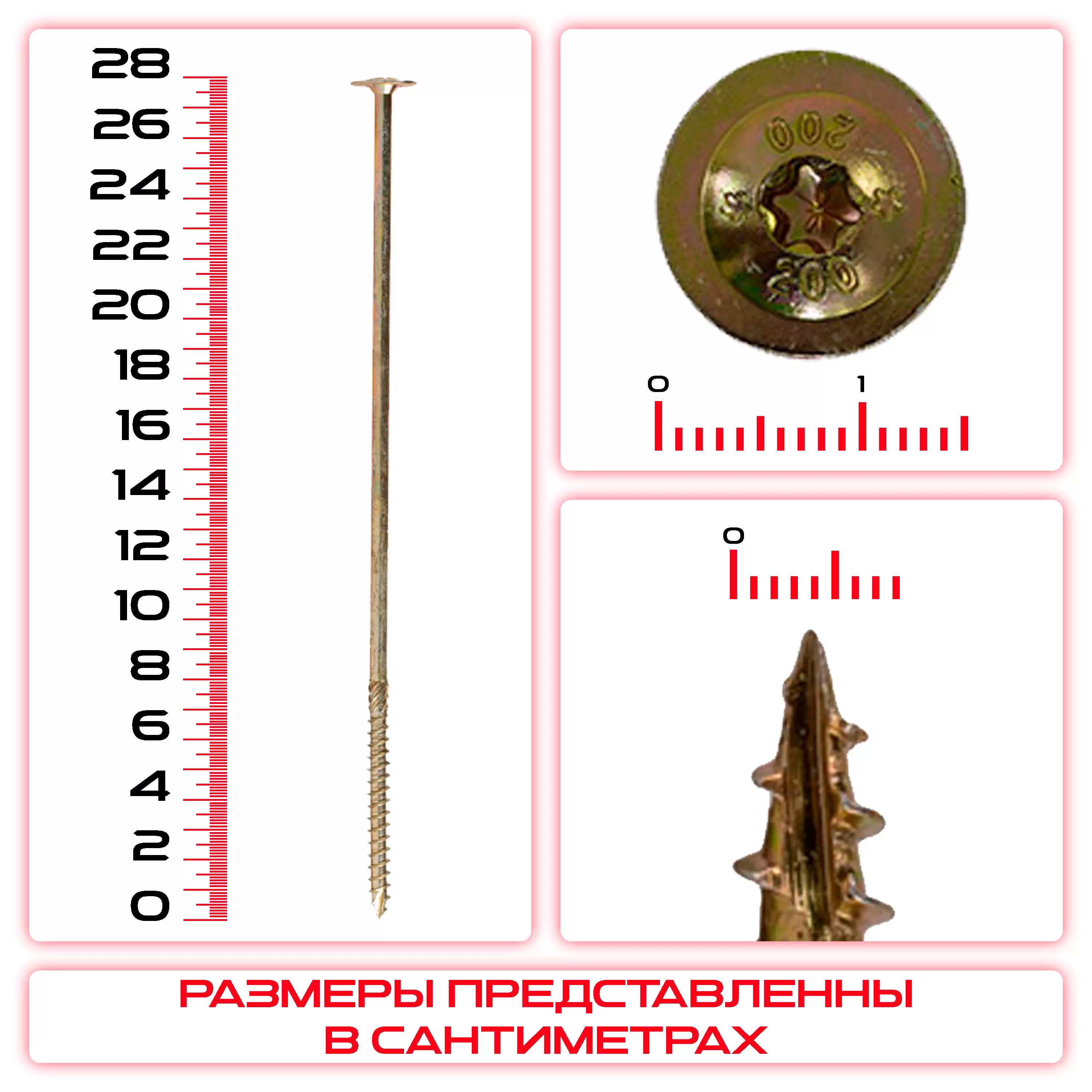Саморез с прессшайбой 8х280мм, конструкционный оптом и в розницу на сайте Сталь Крепеж