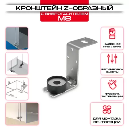 Кронштейн Z-образный с виброгасителем: купить оптом и в розницу в интернет магазине Сталь Крепеж - размеры, цены, характеристики. Кронштейн Z-образный с виброгасителем оптом и в розницу на сайте Сталь Крепеж