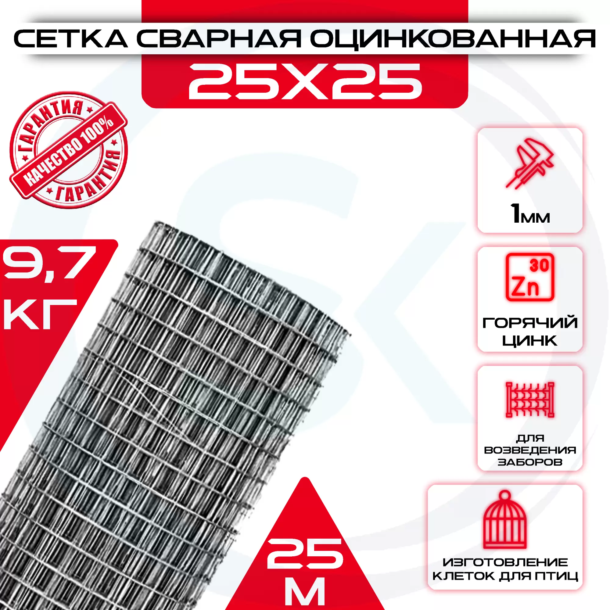 Сетка сварная, ячейка 25х25 мм (рулон 1х25 м) толщина 1мм, оцинкованная: купить оптом и в розницу в интернет магазине Сталь Крепеж - размеры, цены, характеристики. Сетка сварная, ячейка 25х25 мм (рулон 1х25 м) толщина 1мм, оцинкованная оптом и в розницу на сайте Сталь Крепеж