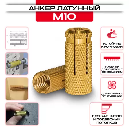 Анкер латунный, цанга М10х12х33мм, забиваемый: купить в интернет магазине СтальКрепеж - размеры, цены, характеристики. Анкер латунный, цанга М10х12х33мм, забиваемый от производителя СтальКрепеж
