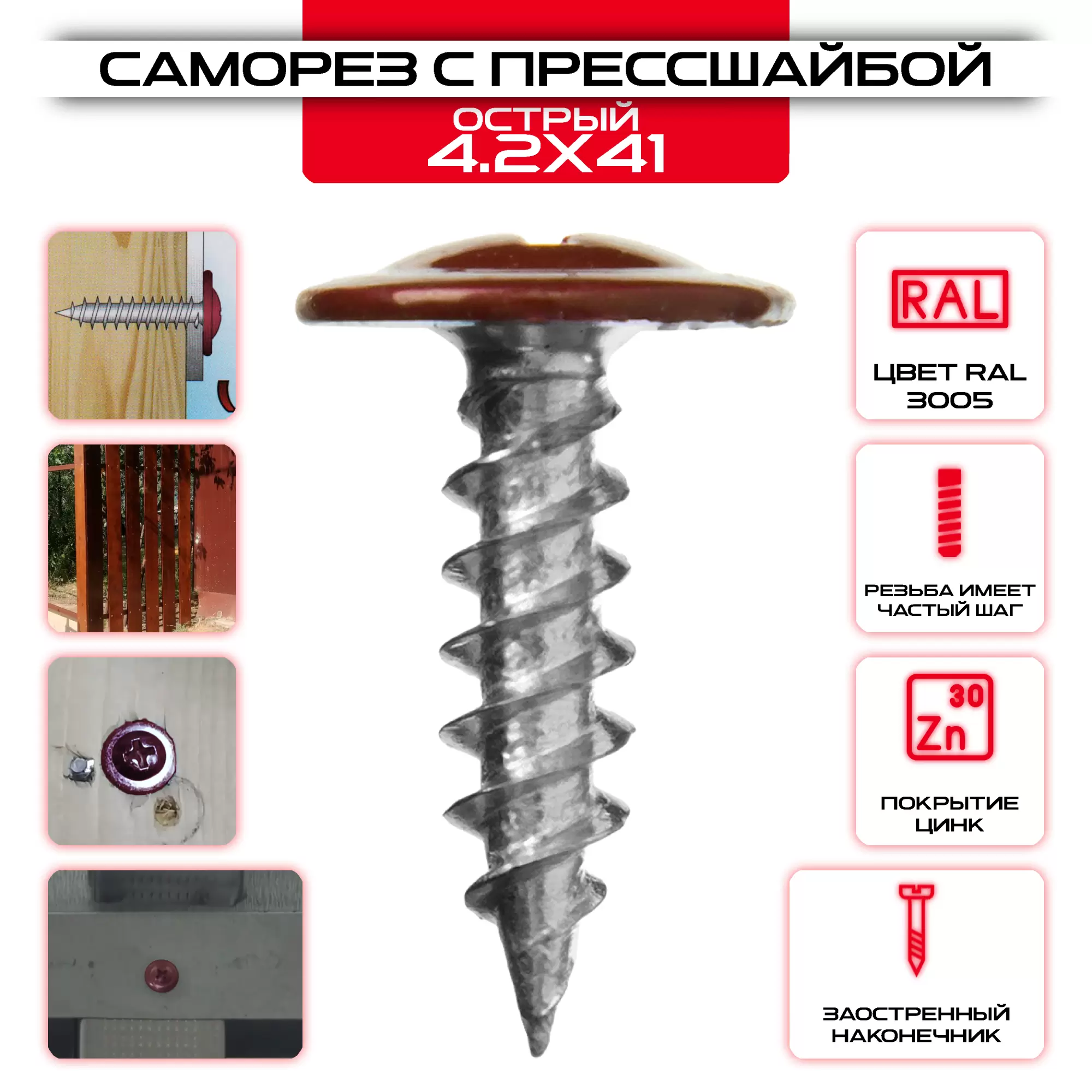 Саморез острый с прессшайбой 4,2х41мм, окрашенный: купить оптом и в розницу в интернет магазине Сталь Крепеж - размеры, цены, характеристики. Саморез острый с прессшайбой 4,2х41мм, окрашенный оптом и в розницу на сайте Сталь Крепеж