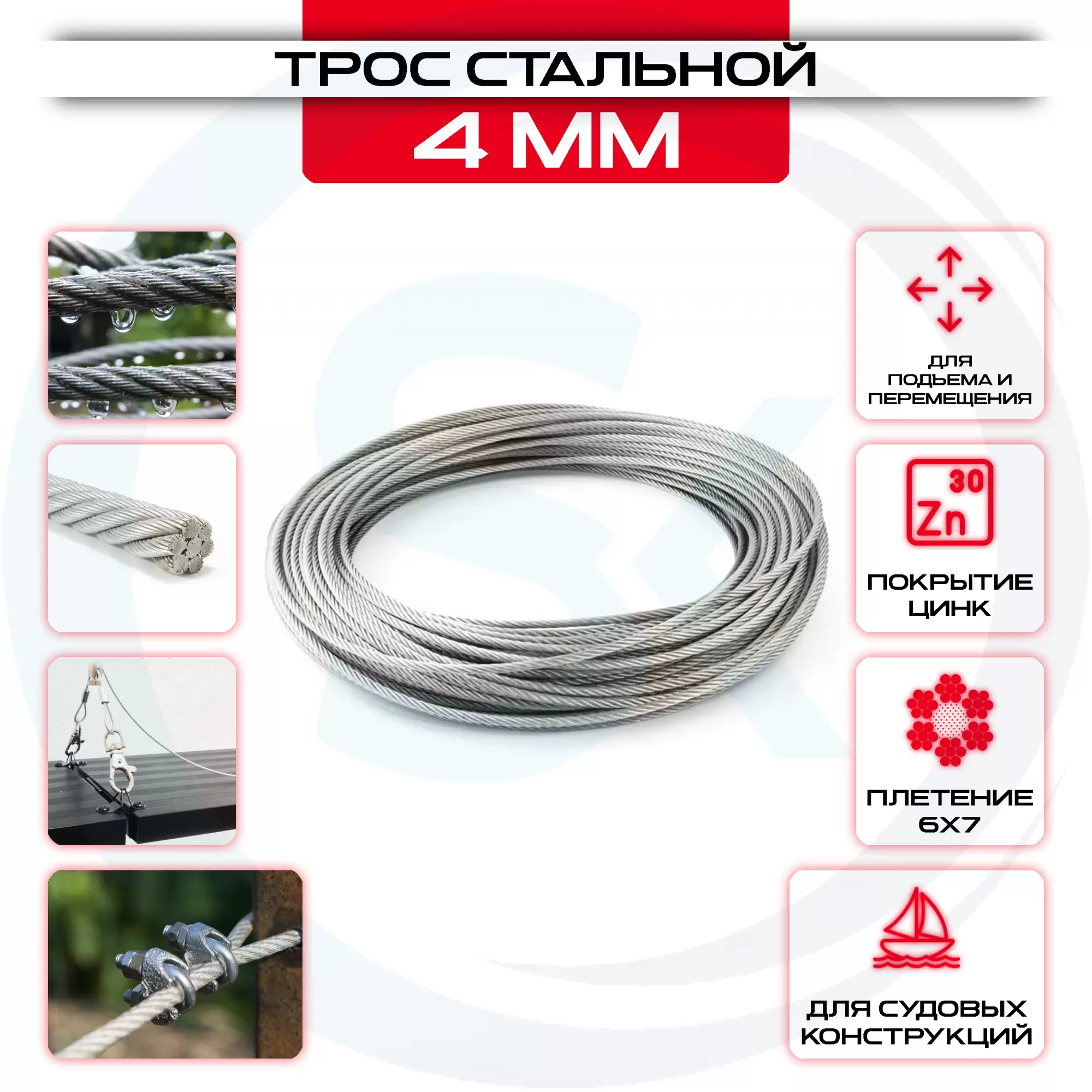 Трос стальной 4мм DIN 3055, оцинкованный: купить оптом и в розницу в интернет магазине Сталь Крепеж - размеры, цены, характеристики. Трос стальной 4мм DIN 3055, оцинкованный оптом и в розницу на сайте Сталь Крепеж