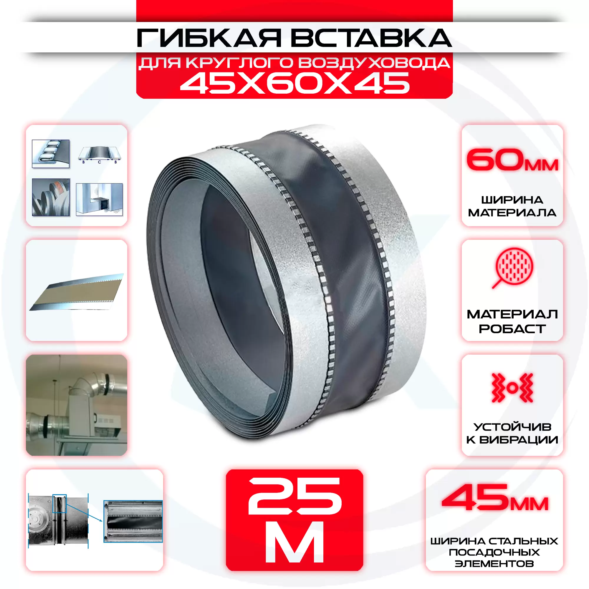 Гибкая вставка 45x60x45 25м: купить оптом и в розницу в интернет магазине Сталь Крепеж - размеры, цены, характеристики. Гибкая вставка 45x60x45 25м оптом и в розницу на сайте Сталь Крепеж