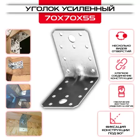 Уголок крепежный усиленный KUU 70х70х55мм, толщина 2мм: купить у производителя в интернет магазине СтальКрепеж - размеры, цены, характеристики. Уголок крепежный усиленный KUU 70х70х55мм, толщина 2мм от производителя СтальКрепеж