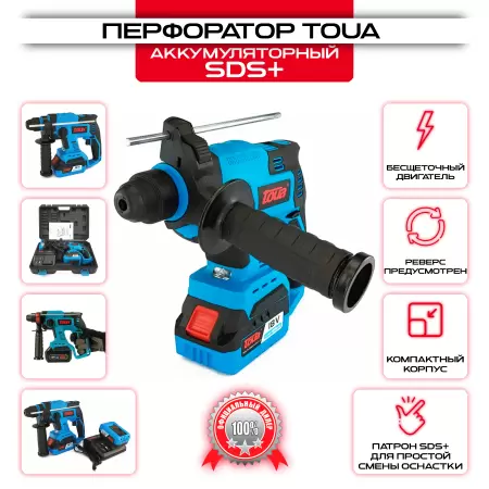 Аккумуляторный перфоратор SDS+ Toua DBLH180: купить оптом и в розницу в интернет магазине Сталь Крепеж - размеры, цены, характеристики. Аккумуляторный перфоратор SDS+ Toua DBLH180 оптом и в розницу на сайте Сталь Крепеж