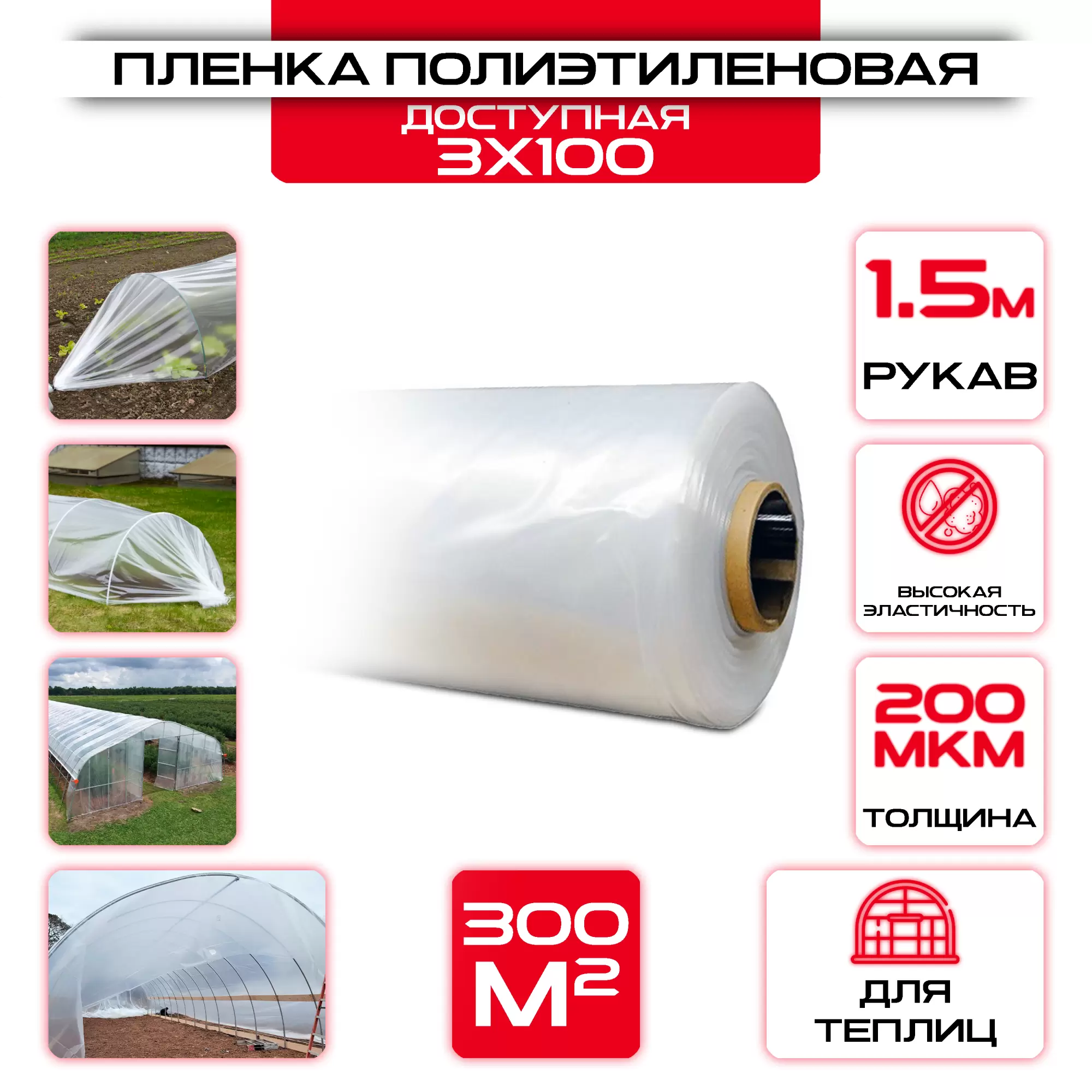 Пленка полиэтиленовая доступная 3x100 м. 200 мкм: купить оптом и в розницу в интернет магазине Сталь Крепеж - размеры, цены, характеристики. Пленка полиэтиленовая доступная 3x100 м. 200 мкм оптом и в розницу на сайте Сталь Крепеж