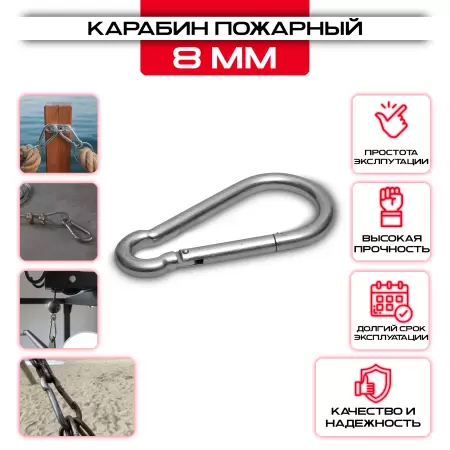 Карабин пожарный 8мм, DIN 5299: купить оптом и в розницу в интернет магазине Сталь Крепеж - размеры, цены, характеристики. Карабин пожарный 8мм, DIN 5299 оптом и в розницу на сайте Сталь Крепеж