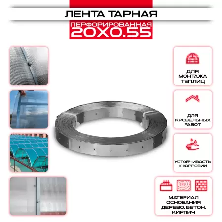 Тарная лента 20x0,55мм, LP_TAR 25 метров (перфорированная): купить у производителя в интернет магазине СтальКрепеж - размеры, цены, характеристики. Тарная лента 20x0,55мм, LP_TAR 25 метров (перфорированная) от производителя СтальКрепеж