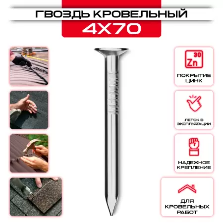 Гвозди кровельные оцинкованные 4х70мм: купить у производителя в интернет магазине СтальКрепеж - размеры, цены, характеристики. Гвозди кровельные оцинкованные 4х70мм от производителя СтальКрепеж