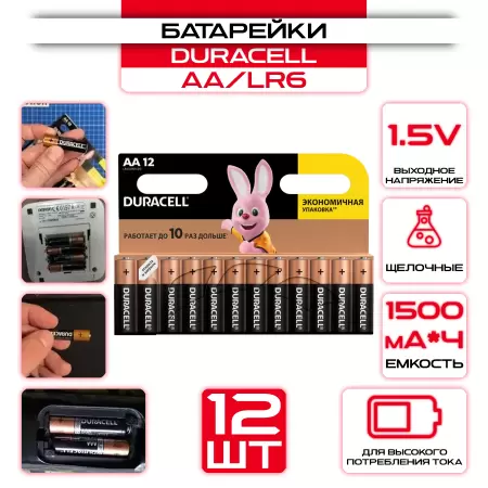 Батарейки щелочные (алкалиновые) Duracell Basic АА, 1,5В, 12шт (пальчиковые): купить оптом и в розницу в интернет магазине Сталь Крепеж - размеры, цены, характеристики. Батарейки щелочные (алкалиновые) Duracell Basic АА, 1,5В, 12шт (пальчиковые) оптом и в розницу на сайте Сталь Крепеж