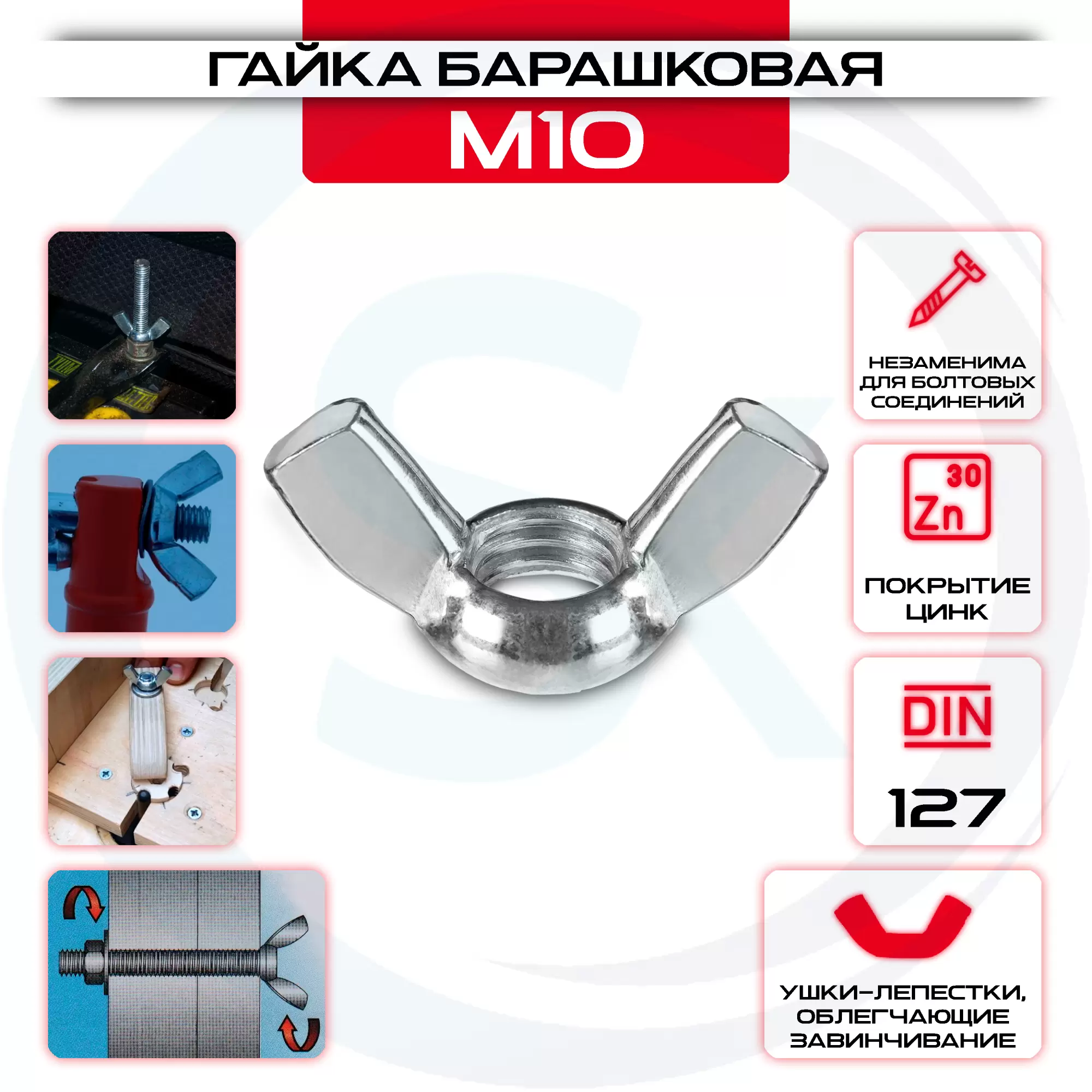 Гайка барашковая "Барашек" М10: купить оптом и в розницу в интернет магазине Сталь Крепеж - размеры, цены, характеристики. Гайка барашковая "Барашек" М10 оптом и в розницу у Сталь Крепеж