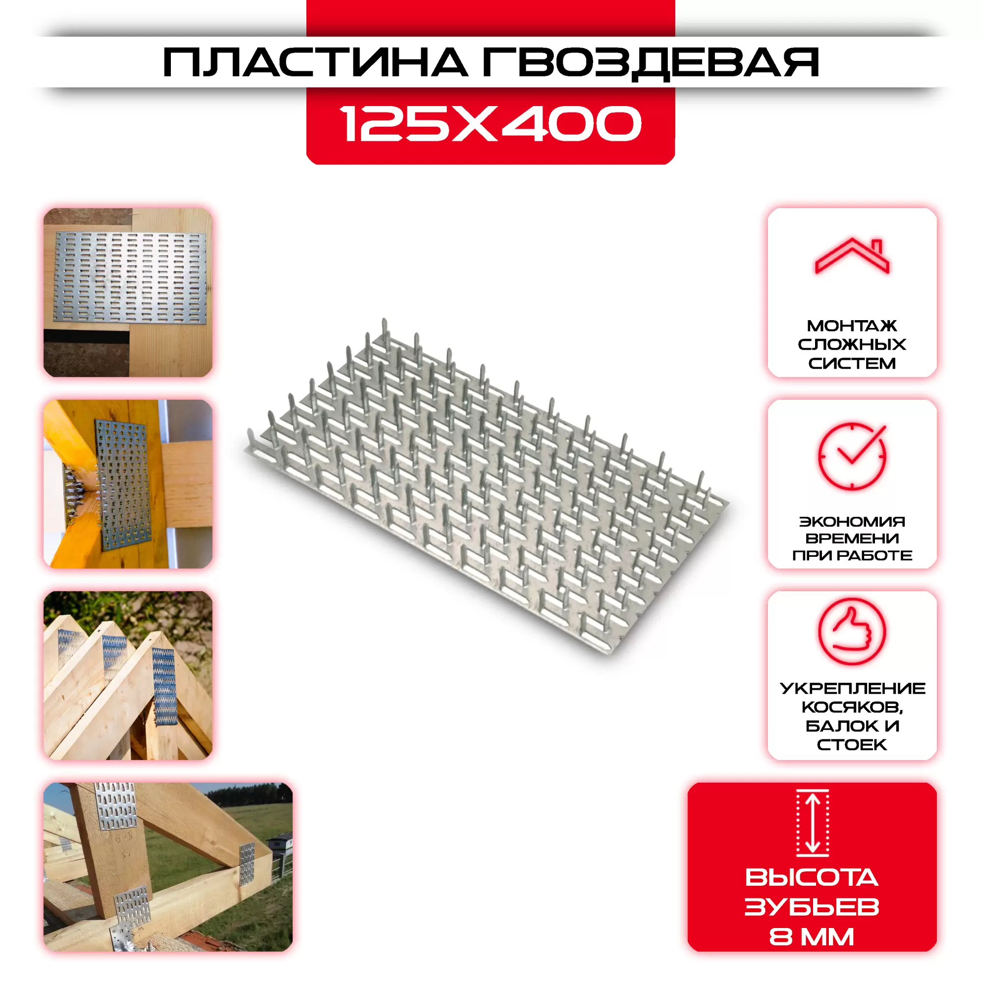 Гвоздевая пластина PG 125х500мм, толщина 0,9мм (высота 8мм): купить у производителя в интернет магазине СтальКрепеж - размеры, цены, характеристики. Гвоздевая пластина PG 125х500мм, толщина 0,9мм (высота 8мм) от производителя СтальКрепеж