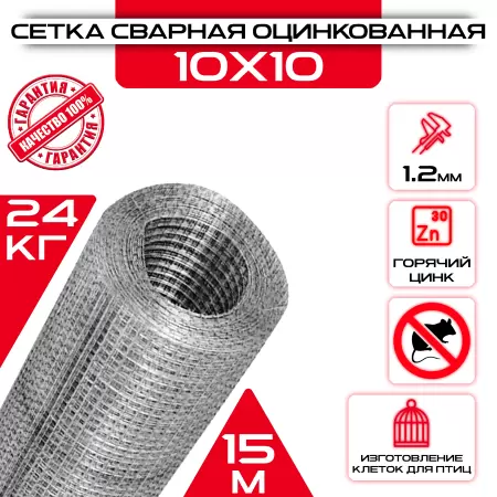 Сетка штукатурная, ячейка 10х10мм (рулон 1х15 м) толщина 1,2 мм , ГОСТ сварная оцинкованная от грызунов: купить оптом и в розницу в интернет магазине Сталь Крепеж - размеры, цены, характеристики. Сетка штукатурная, ячейка 10х10мм (рулон 1х15 м) толщина 1,2 мм , ГОСТ сварная оцинкованная от грызунов оптом и в розницу на сайте Сталь Крепеж