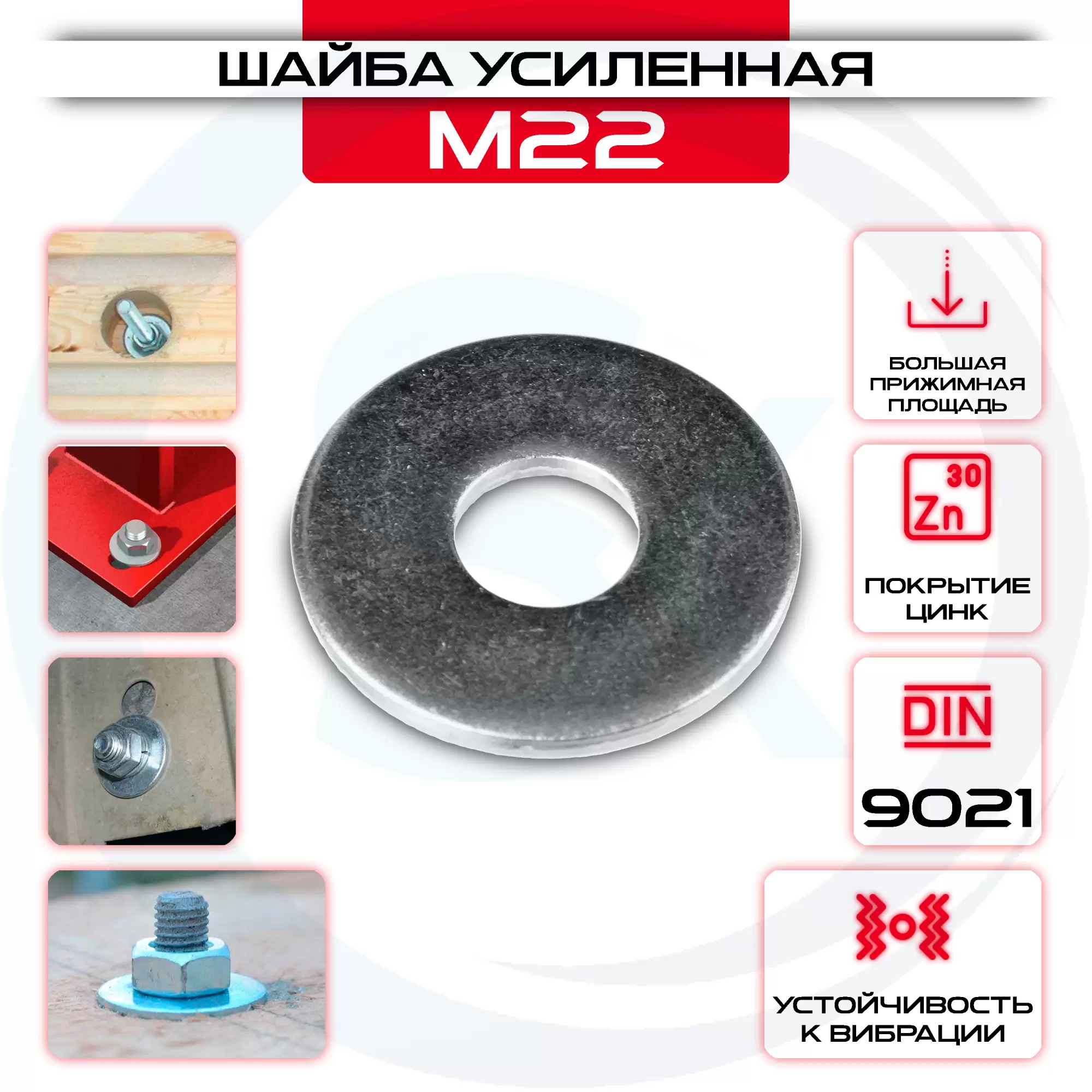 Шайба плоская усиленная М22: купить оптом и в розницу в интернет магазине Сталь Крепеж - размеры, цены, характеристики. Шайба плоская усиленная М22 оптом и в розницу у Сталь Крепеж