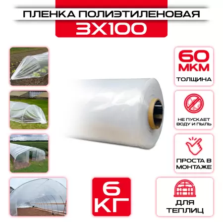 Пленка полиэтиленовая 3x100 м. 60 мкм: купить оптом и в розницу в интернет магазине Сталь Крепеж - размеры, цены, характеристики. Пленка полиэтиленовая 3x100 м. 60 мкм оптом и в розницу на сайте Сталь Крепеж