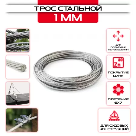 Трос стальной 1мм DIN 3055, оцинкованный: купить оптом и в розницу в интернет магазине Сталь Крепеж - размеры, цены, характеристики. Трос стальной 1мм DIN 3055, оцинкованный оптом и в розницу на сайте Сталь Крепеж