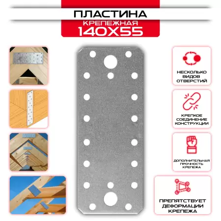 Пластина крепежная PK 140x55мм, толщина 2мм: купить у производителя в интернет магазине СтальКрепеж - размеры, цены, характеристики. Пластина крепежная PK 140x55мм, толщина 2мм от производителя СтальКрепеж