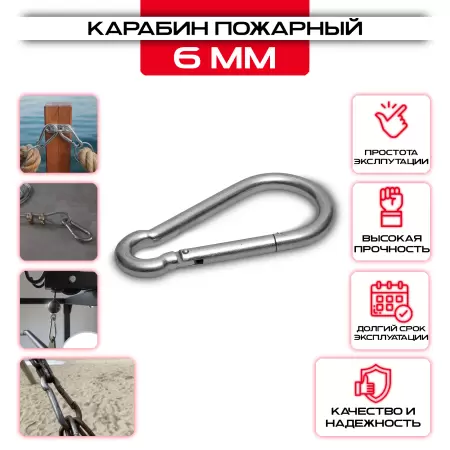 Карабин пожарный 6мм, DIN 5299: купить оптом и в розницу в интернет магазине Сталь Крепеж - размеры, цены, характеристики. Карабин пожарный 6мм, DIN 5299 оптом и в розницу на сайте Сталь Крепеж