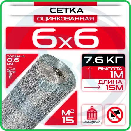 Сетка сварная, ячейка 6х6мм (рулон 1х15 м) толщина 0,6 мм ГОСТ , оцинкованная от грызунов оптом и в розницу на сайте Сталь Крепеж