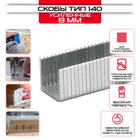 Скобы, 8 мм, для мебельного степлера, усиленные, тип 140,1250 шт Gross: купить оптом и в розницу в интернет магазине Сталь Крепеж - размеры, цены, характеристики. Скобы, 8 мм, для мебельного степлера, усиленные, тип 140,1250 шт Gross оптом и в розницу на сайте Сталь Крепеж