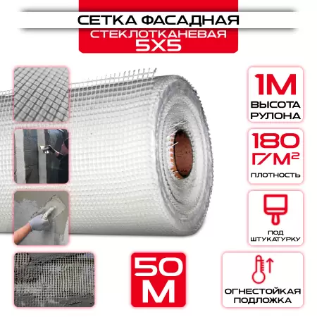 Сетка фасадная ячейка 5х5мм 180 г/м2 (1х50 м) белая: купить оптом и в розницу в интернет магазине Сталь Крепеж - размеры, цены, характеристики. Сетка фасадная ячейка 5х5мм 180 г/м2 (1х50 м) белая оптом и в розницу на сайте Сталь Крепеж