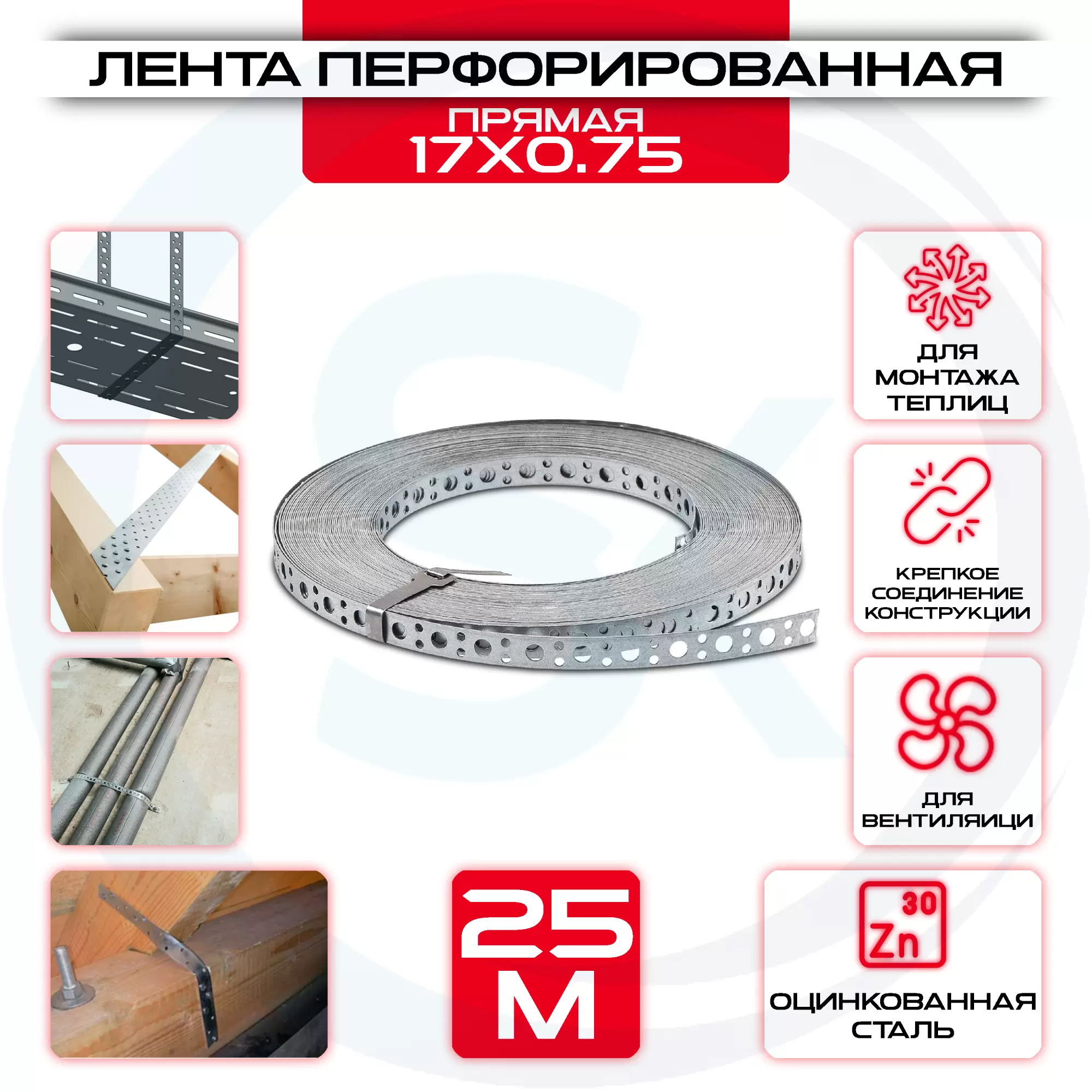 Лента прямая 17х0,75мм монтажная перфорированная LP_V, 25 метров купить под ключ у производителя в интернет магазине СтальКрепеж. Доставка, самовывоз Лента прямая 17х0,75мм монтажная перфорированная LP_V, 25 метров купить с доставкой в интернет магазине СтальКрепеж