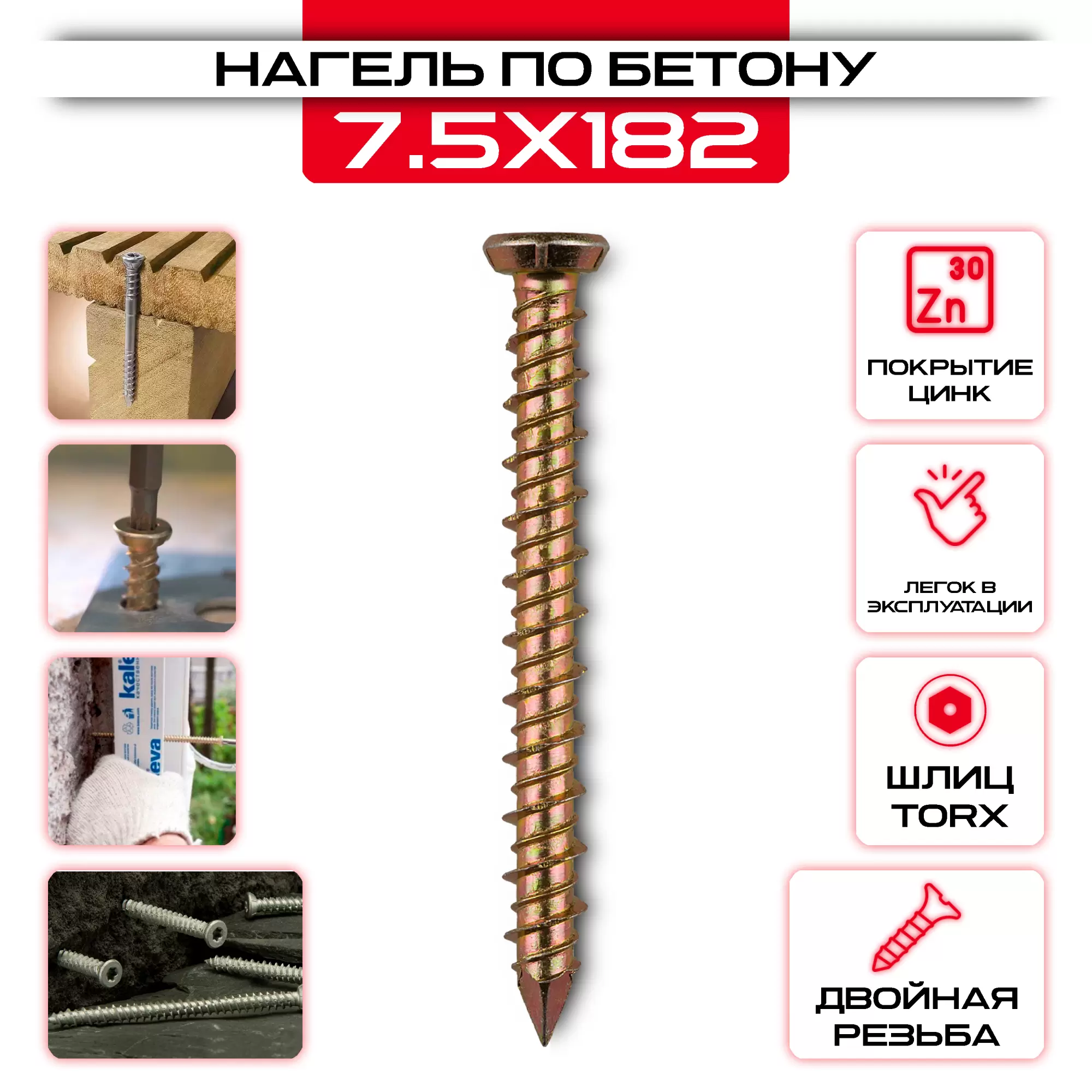 Шуруп по бетону (нагель) 7,5х182мм: купить оптом и в розницу в интернет магазине Сталь Крепеж - размеры, цены, характеристики. Шуруп по бетону (нагель) 7,5х182мм оптом и в розницу на сайте Сталь Крепеж