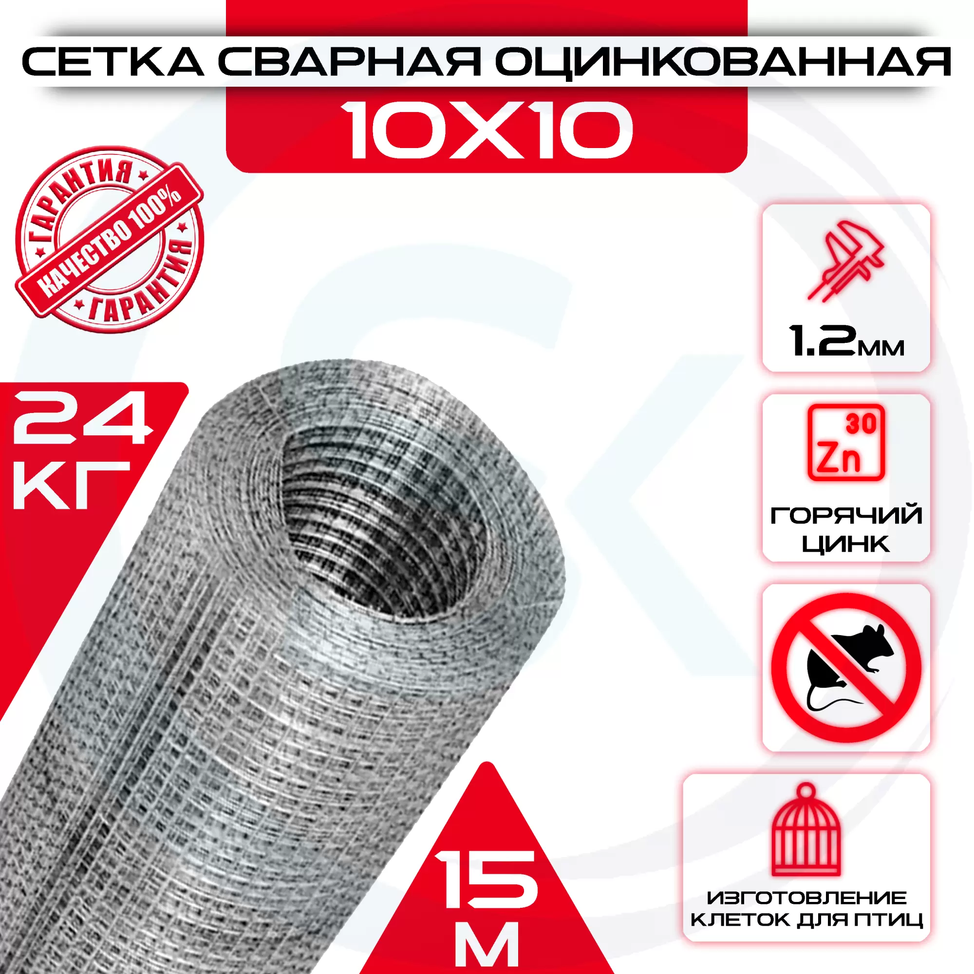 Сетка штукатурная, ячейка 10х10мм (рулон 1х15 м) толщина 1,2 мм , ГОСТ сварная оцинкованная от грызунов: купить оптом и в розницу в интернет магазине Сталь Крепеж - размеры, цены, характеристики. Сетка штукатурная, ячейка 10х10мм (рулон 1х15 м) толщина 1,2 мм , ГОСТ сварная оцинкованная от грызунов оптом и в розницу на сайте Сталь Крепеж