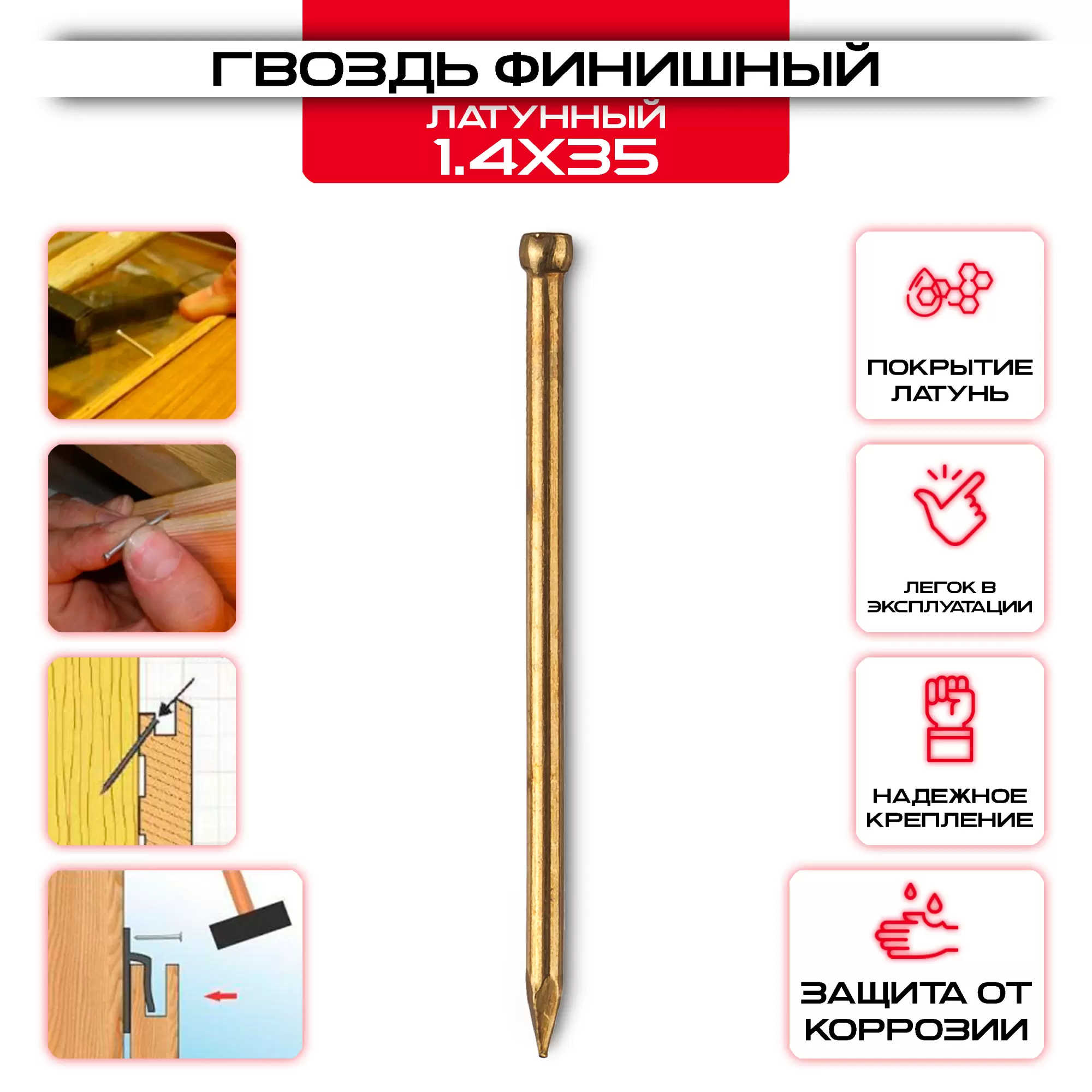 Гвозди финишные латунные 1,4х35мм: купить у производителя в интернет магазине СтальКрепеж - размеры, цены, характеристики. Гвозди финишные латунные 1,4х35мм от производителя СтальКрепеж