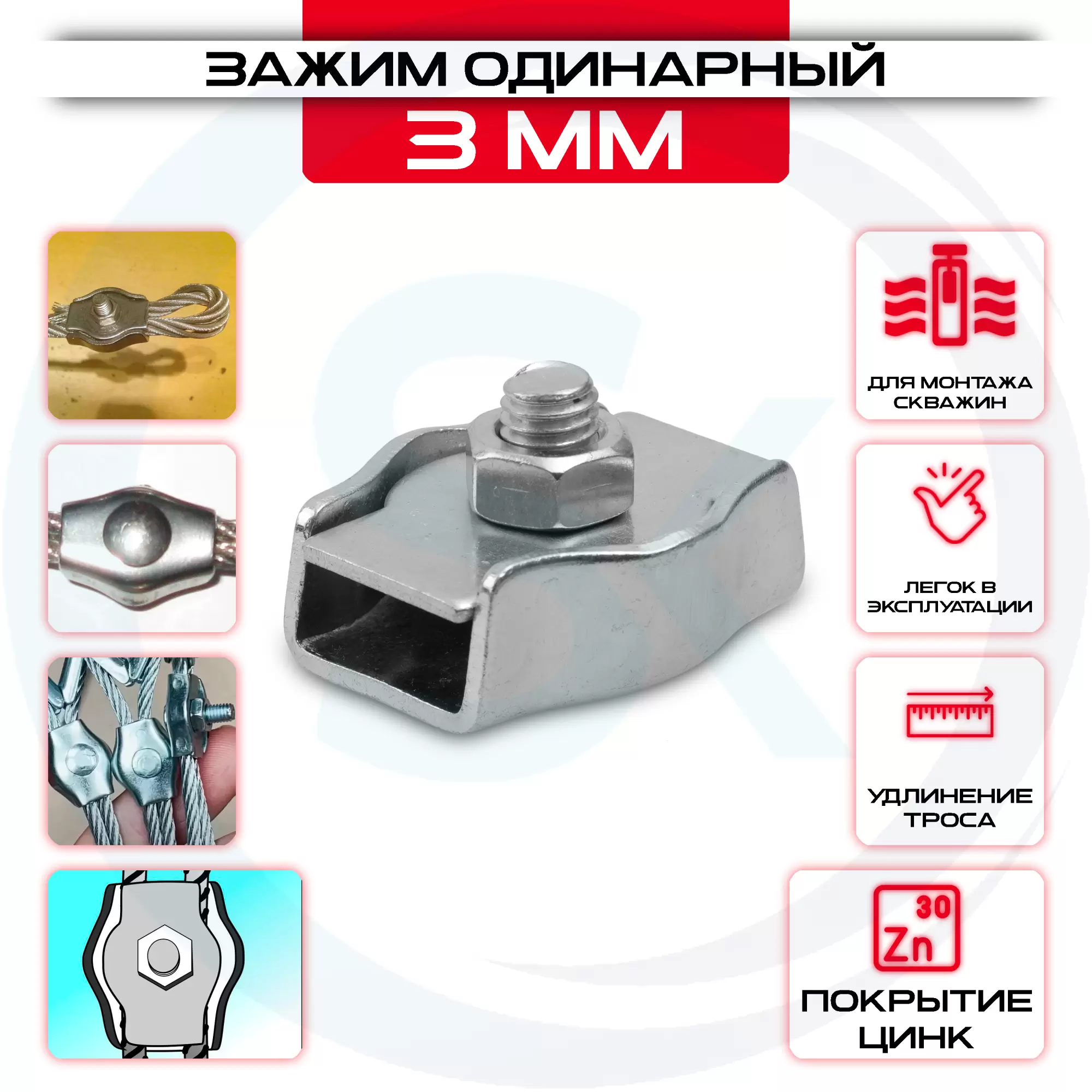 Зажим для стальных канатов 3мм, одинарный SIMPLEX: купить оптом и в розницу в интернет магазине Сталь Крепеж - размеры, цены, характеристики. Зажим для стальных канатов 3мм, одинарный SIMPLEX оптом и в розницу на сайте Сталь Крепеж