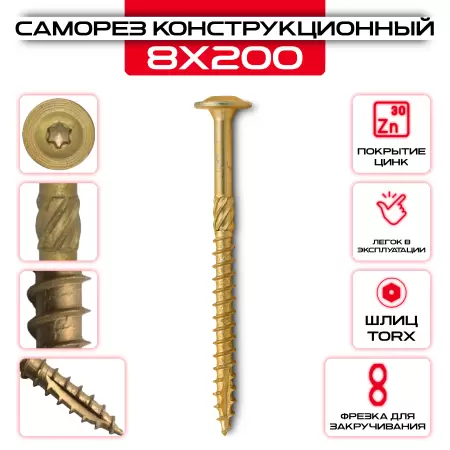 Саморез с прессшайбой 8х200мм, конструкционный: купить оптом и в розницу в интернет магазине Сталь Крепеж - размеры, цены, характеристики. Саморез с прессшайбой 8х200мм, конструкционный оптом и в розницу на сайте Сталь Крепеж