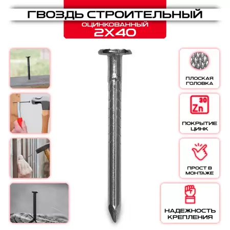 Гвоздь строительный оцинкованный 2х40мм: купить у производителя в интернет магазине СтальКрепеж - размеры, цены, характеристики. Гвоздь строительный оцинкованный 2х40мм от производителя СтальКрепеж